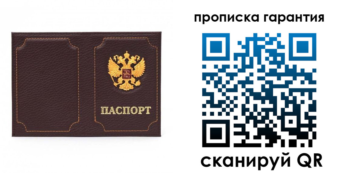 прописка для работы в Нерчинске